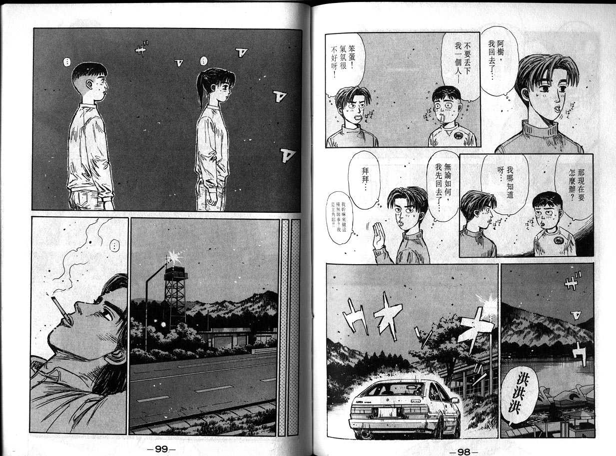 頭文字D - 第12卷(1/3) - 2