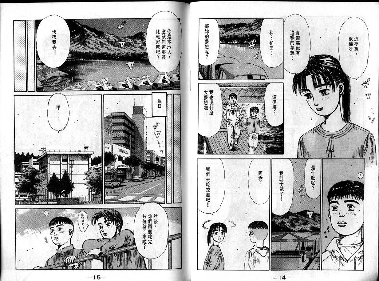 頭文字D - 第12卷(1/3) - 8