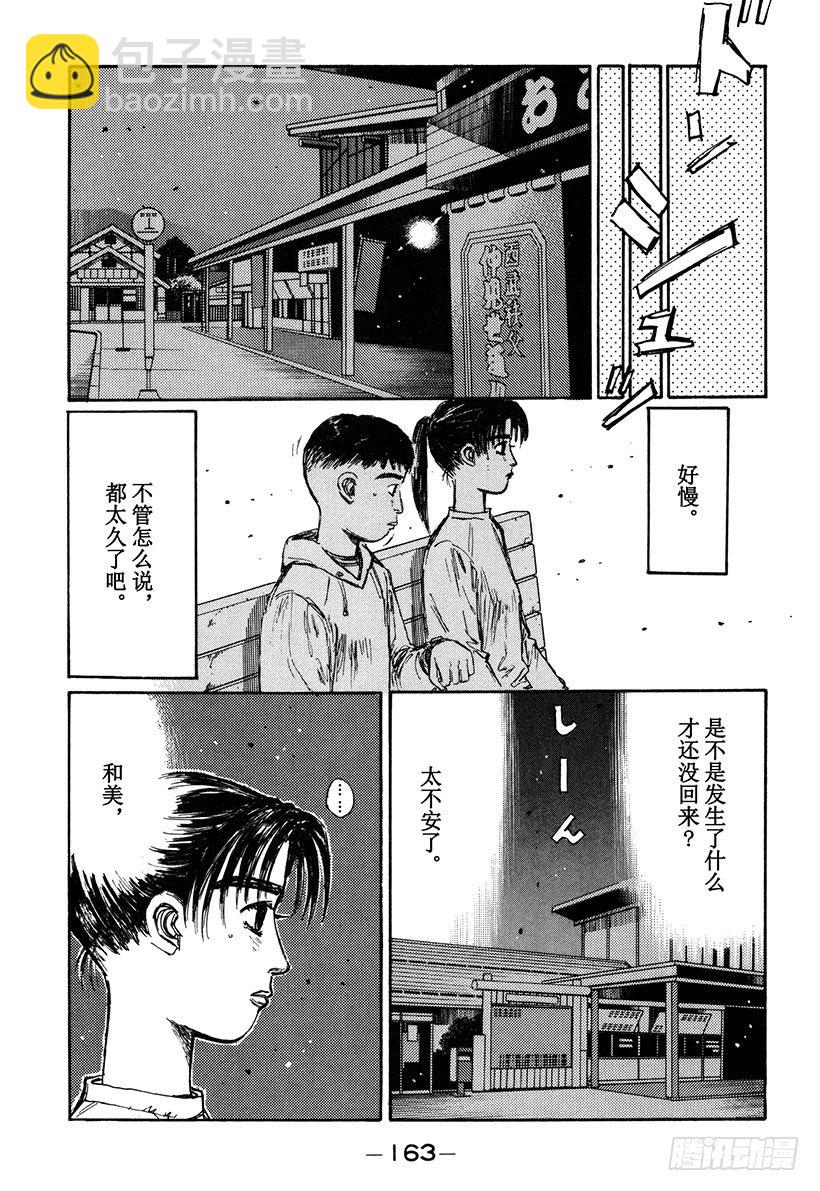 頭文字D - Vol.142 最終決戰 - 1