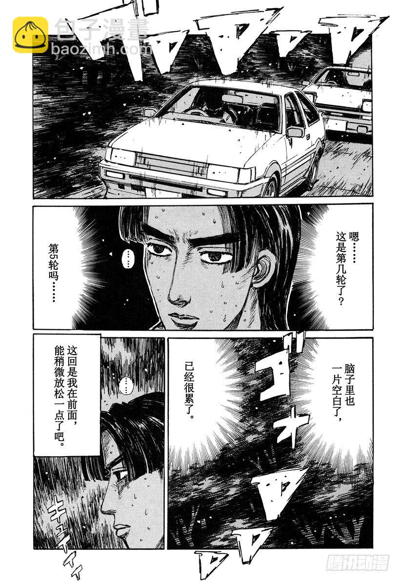 頭文字D - Vol.142 最終決戰 - 3