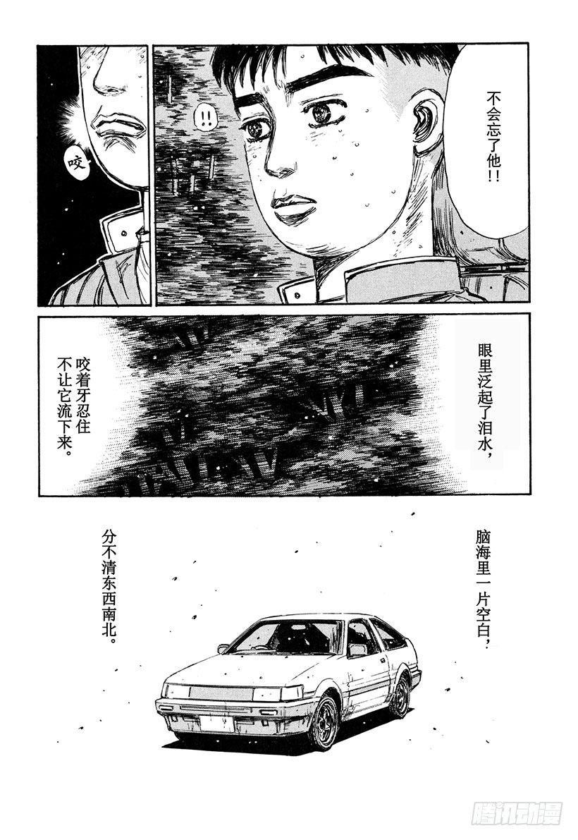 頭文字D - Vol.145 在變換的季節中 - 4