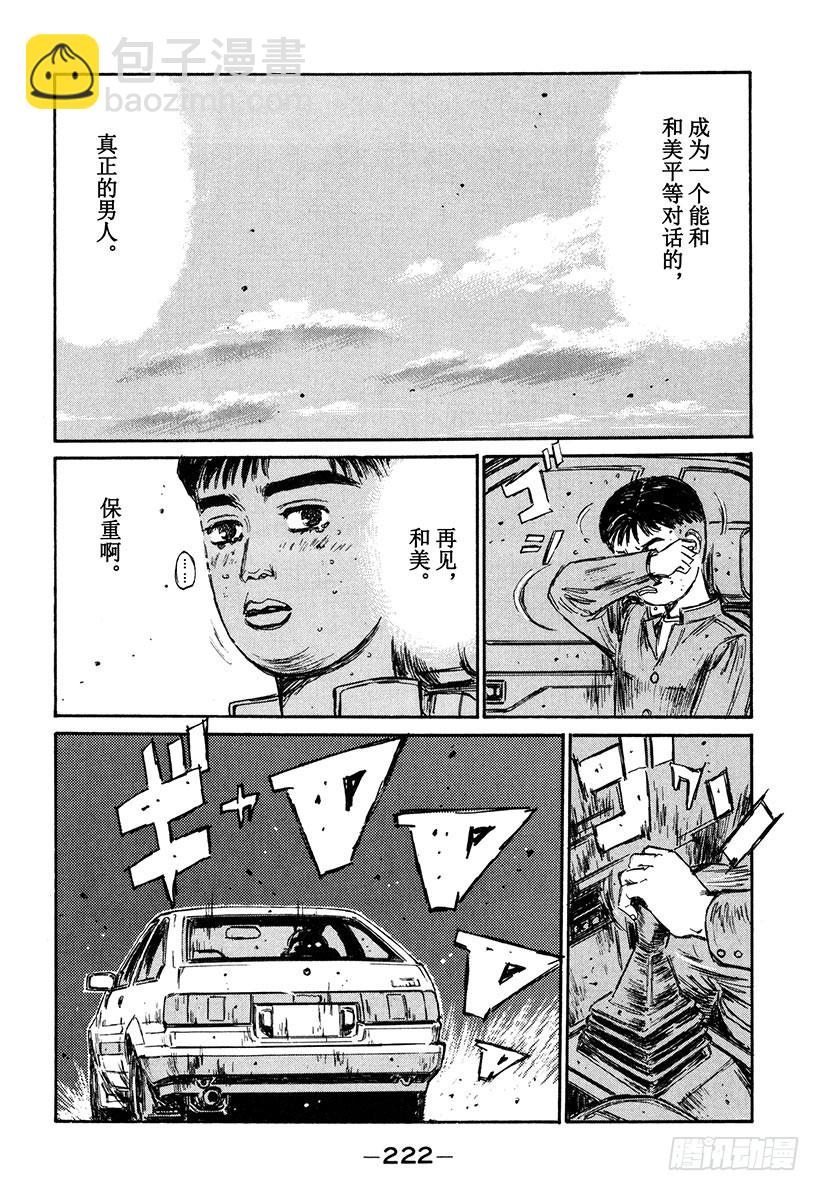 頭文字D - Vol.145 在變換的季節中 - 3