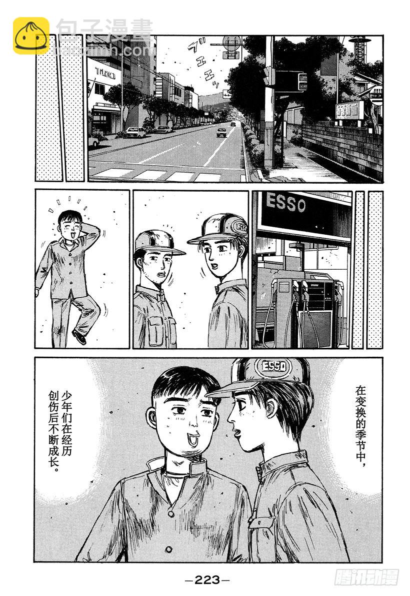 頭文字D - Vol.145 在變換的季節中 - 4