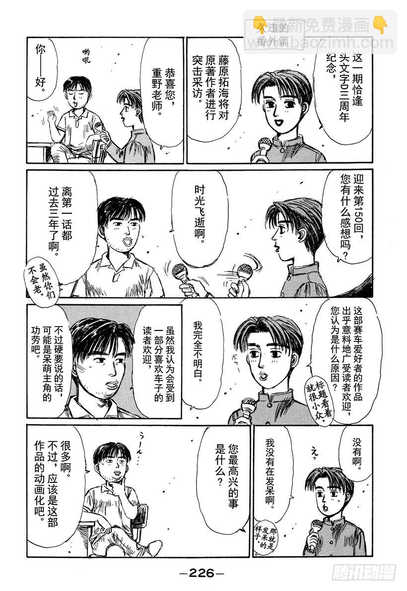 頭文字D - Vol.145 在變換的季節中 - 2