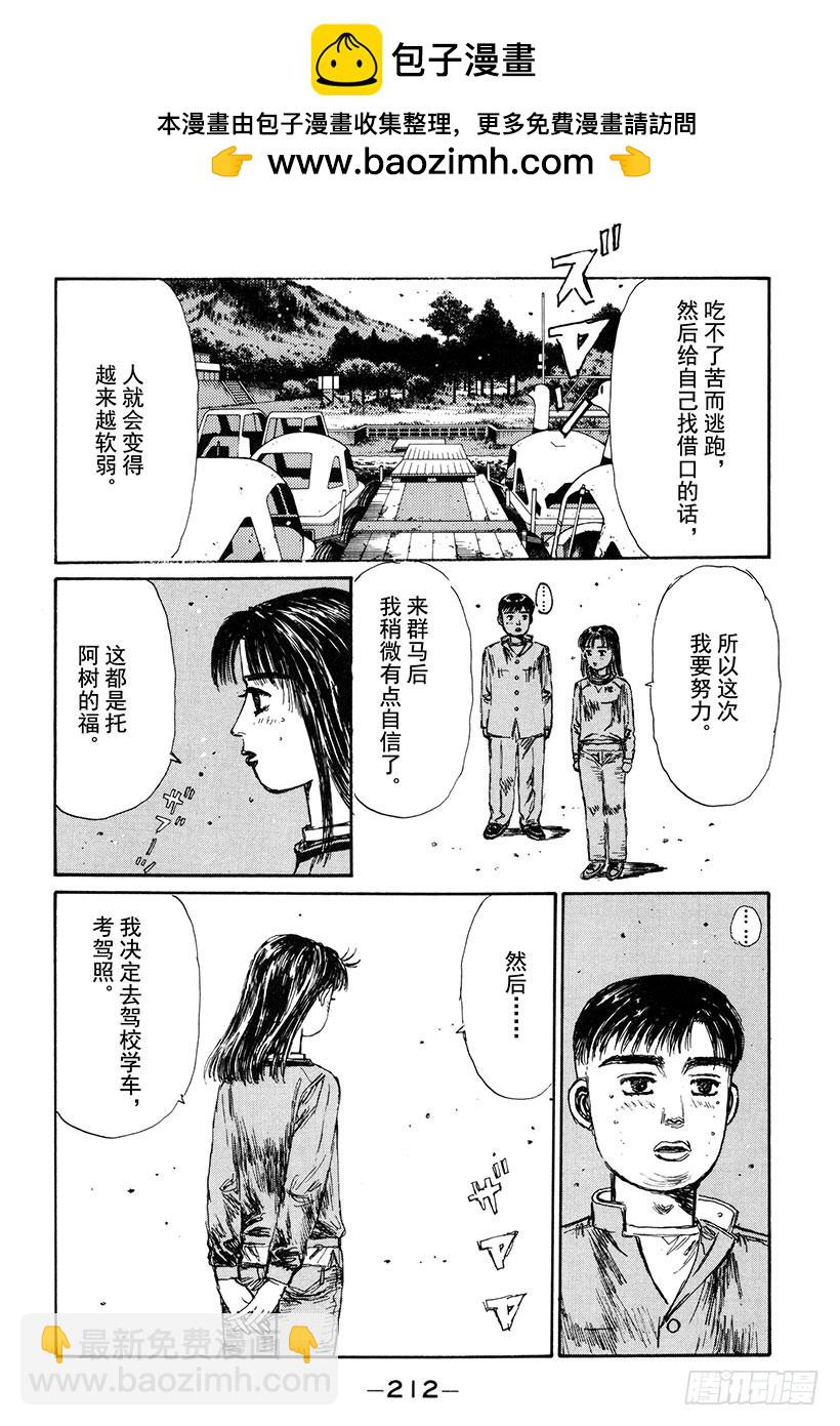 頭文字D - Vol.145 在變換的季節中 - 3