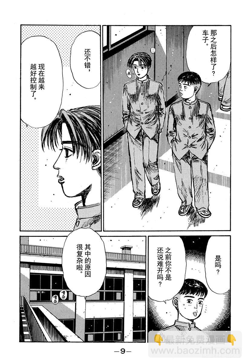 頭文字D - Vol.146 涼介的邀約 - 2