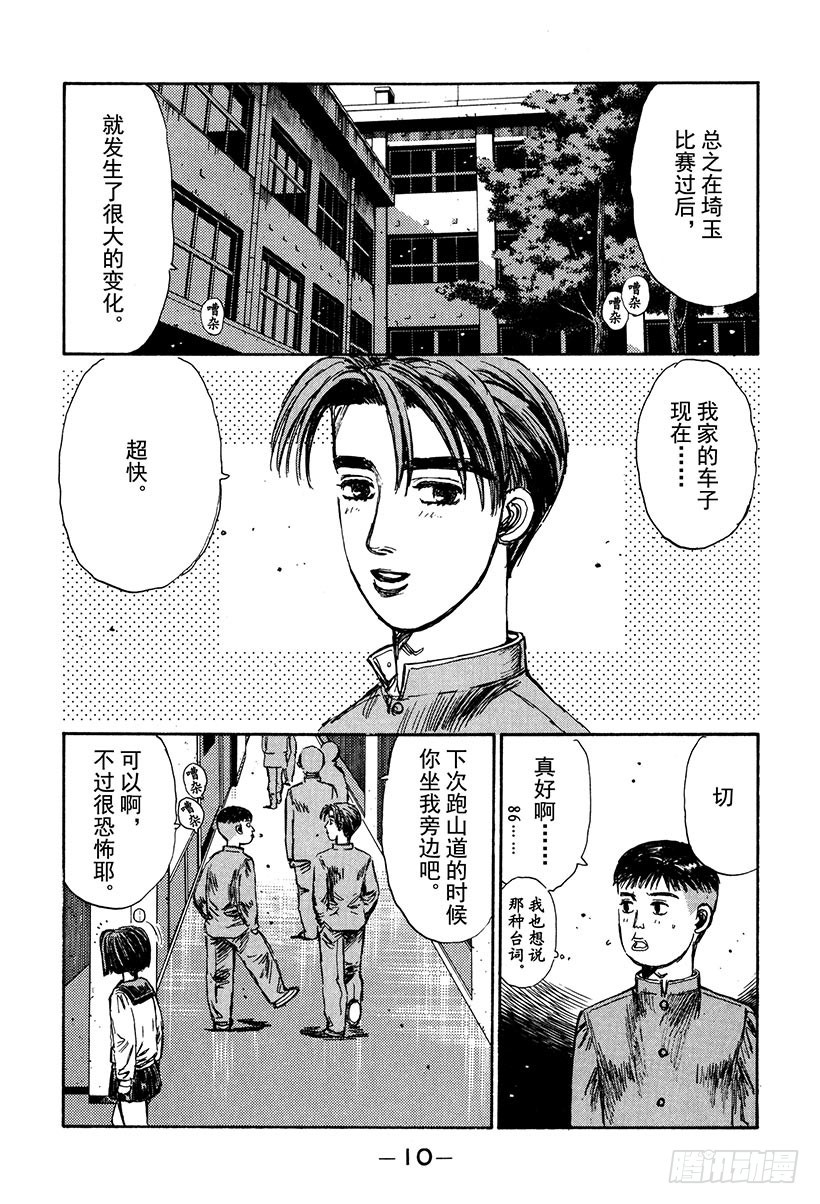 頭文字D - Vol.146 涼介的邀約 - 3