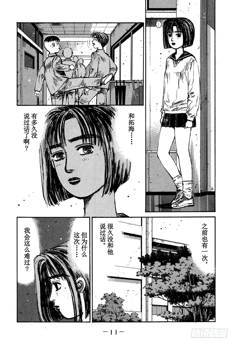 頭文字D - Vol.146 涼介的邀約 - 4
