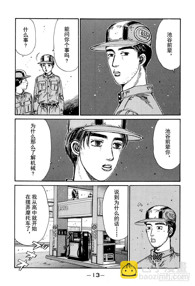 頭文字D - Vol.146 涼介的邀約 - 2