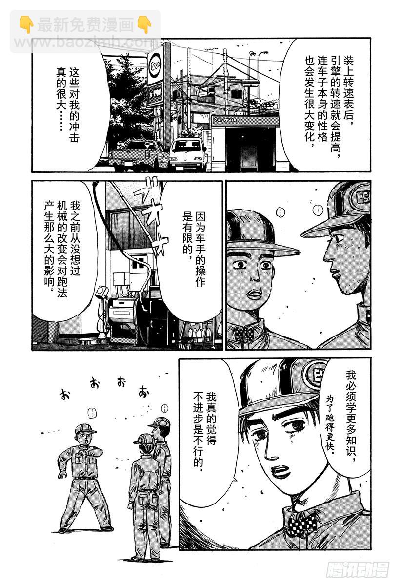 頭文字D - Vol.146 涼介的邀約 - 4