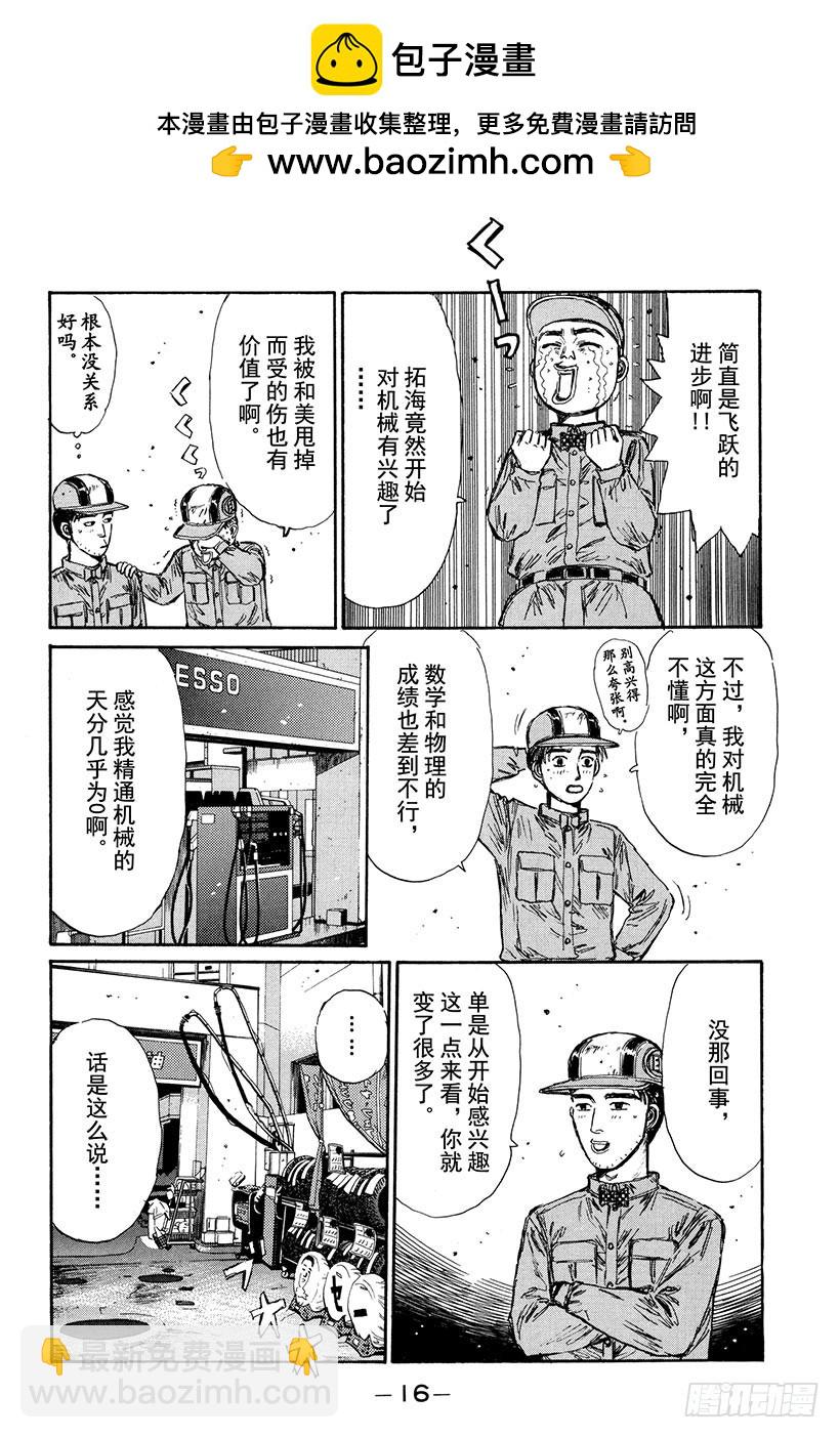 頭文字D - Vol.146 涼介的邀約 - 1