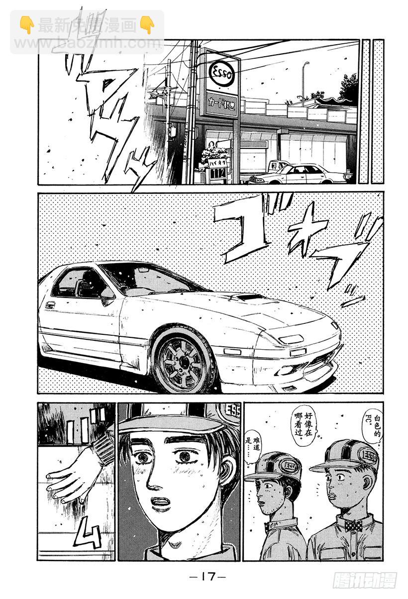 頭文字D - Vol.146 涼介的邀約 - 2