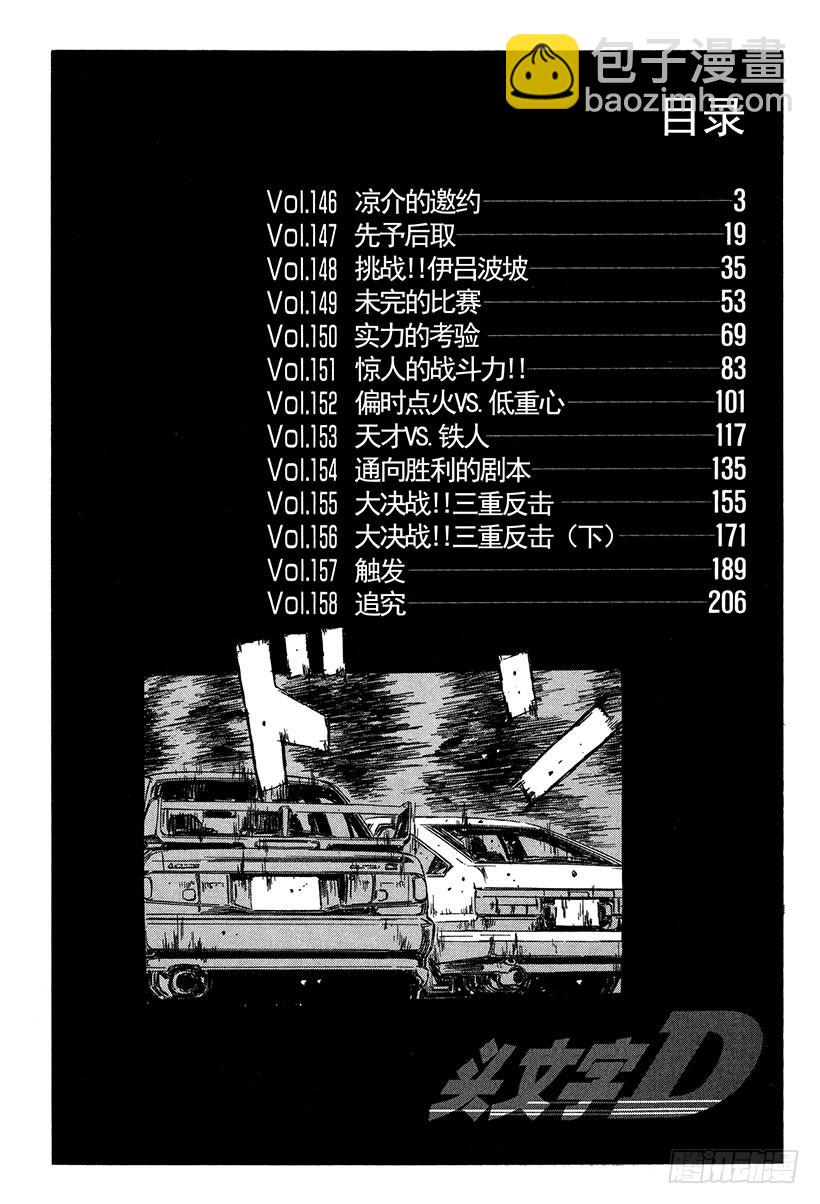 頭文字D - Vol.146 涼介的邀約 - 3