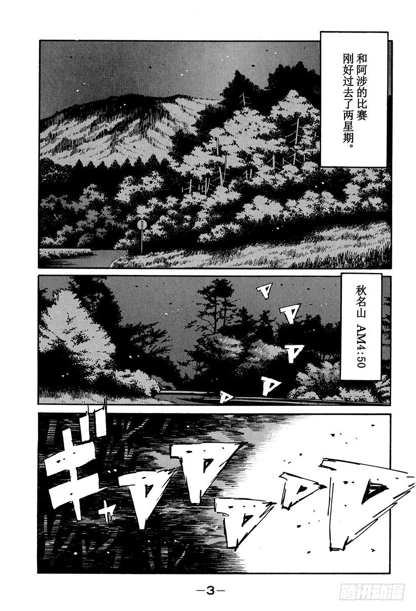 頭文字D - Vol.146 涼介的邀約 - 4