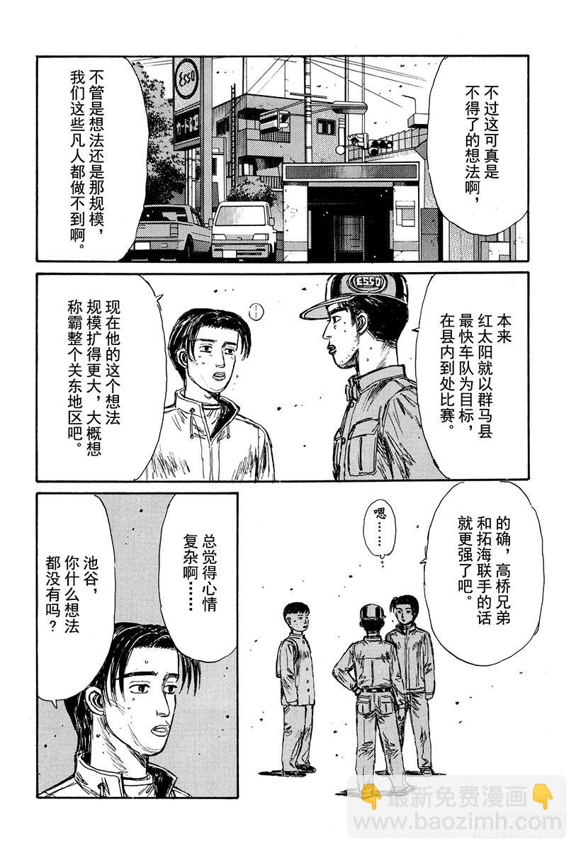 頭文字D - Vol.148 挑戰！！伊呂波坡 - 2
