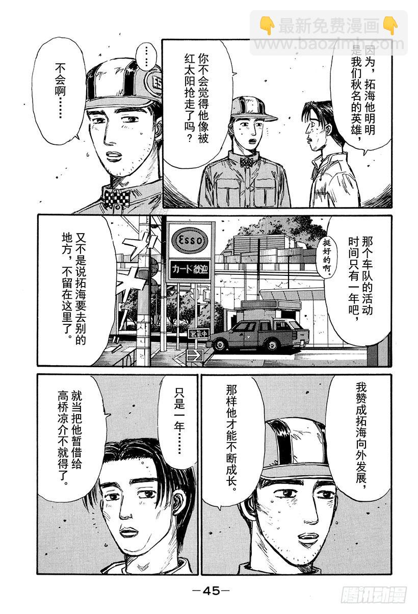頭文字D - Vol.148 挑戰！！伊呂波坡 - 3