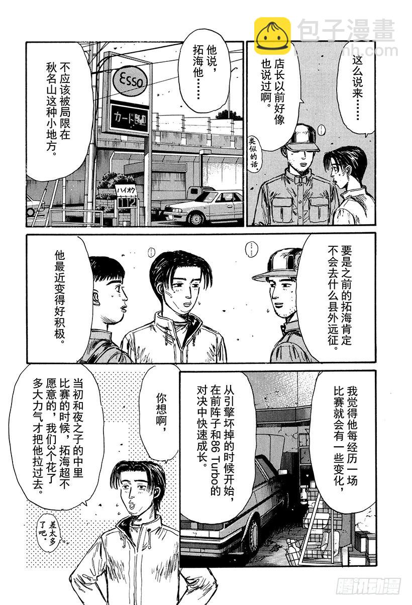 頭文字D - Vol.148 挑戰！！伊呂波坡 - 4