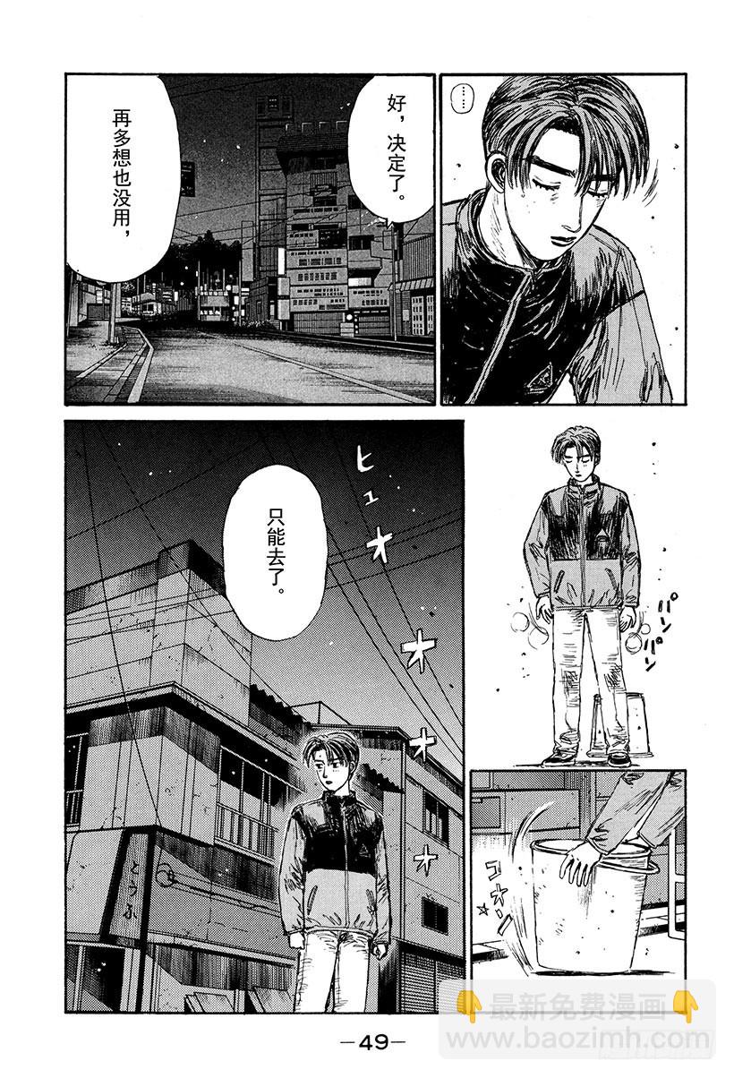 頭文字D - Vol.148 挑戰！！伊呂波坡 - 3