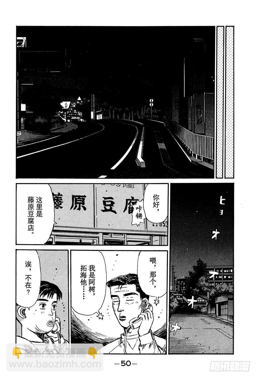 頭文字D - Vol.148 挑戰！！伊呂波坡 - 4