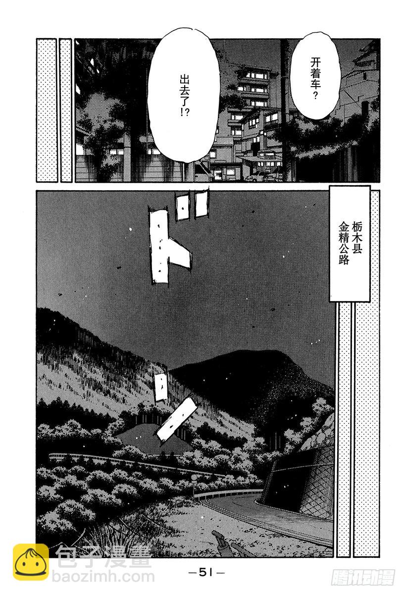 頭文字D - Vol.148 挑戰！！伊呂波坡 - 1