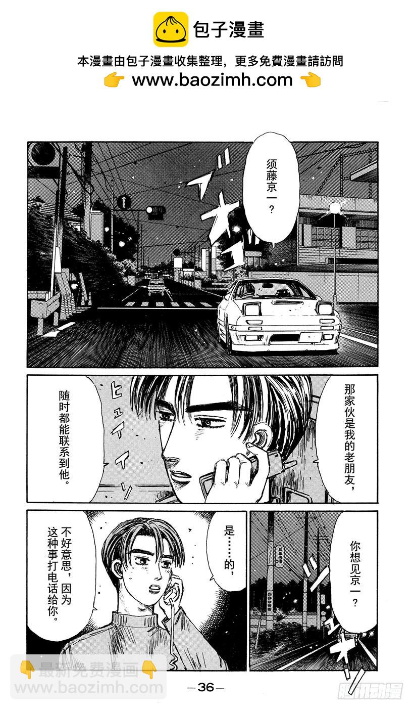 頭文字D - Vol.148 挑戰！！伊呂波坡 - 2