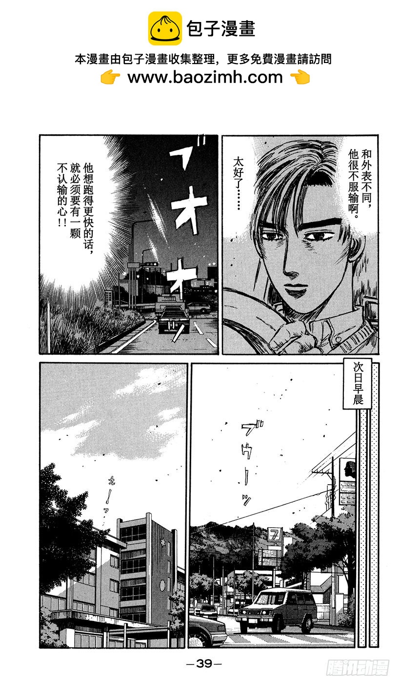 頭文字D - Vol.148 挑戰！！伊呂波坡 - 1