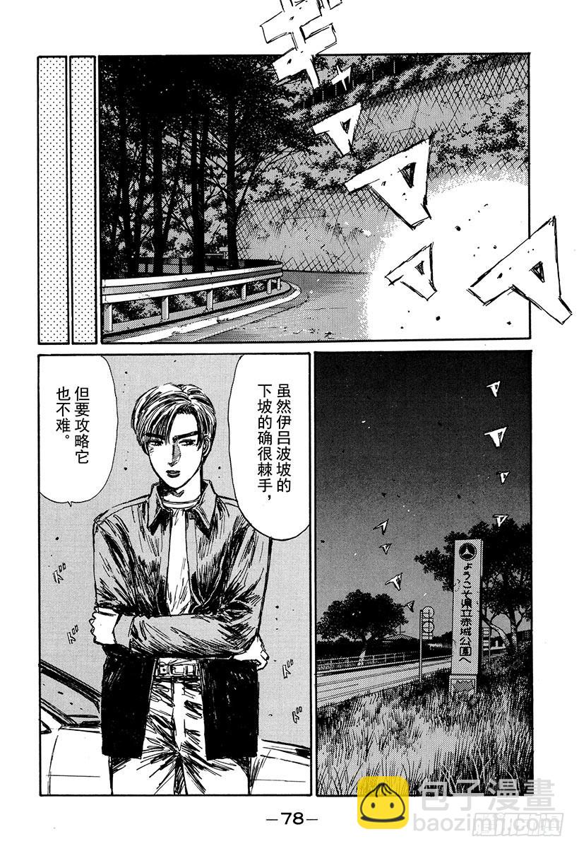 頭文字D - Vol.150 實力的考驗！ - 1