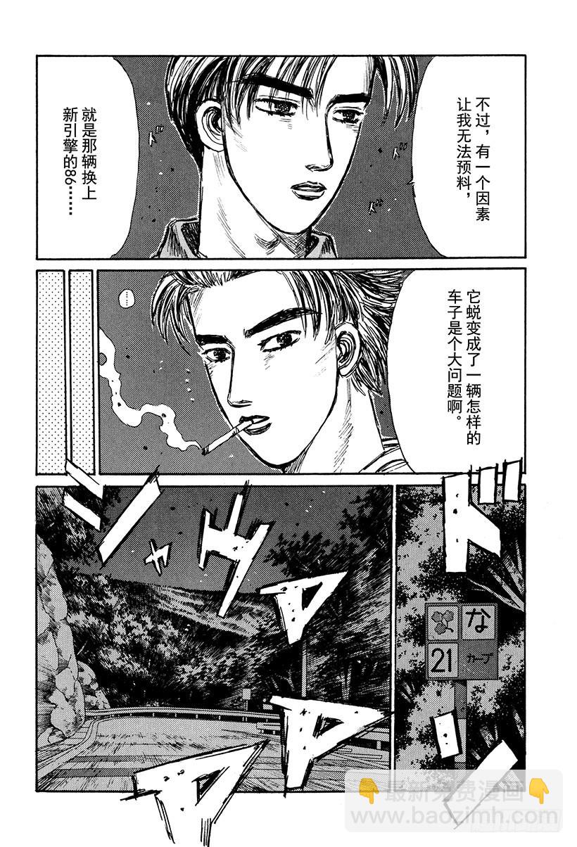 頭文字D - Vol.150 實力的考驗！ - 3