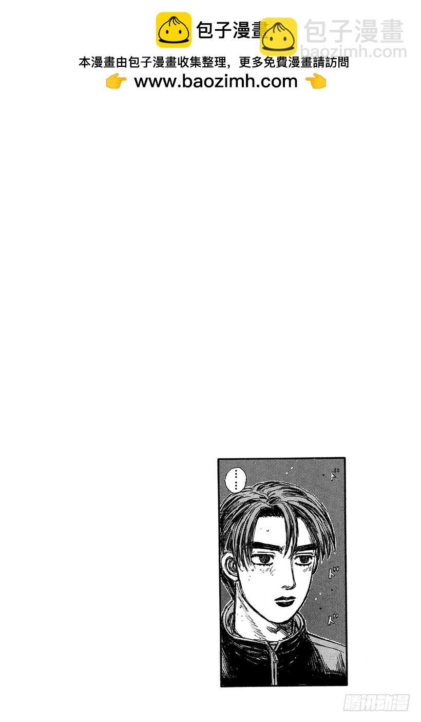 頭文字D - Vol.150 實力的考驗！ - 2