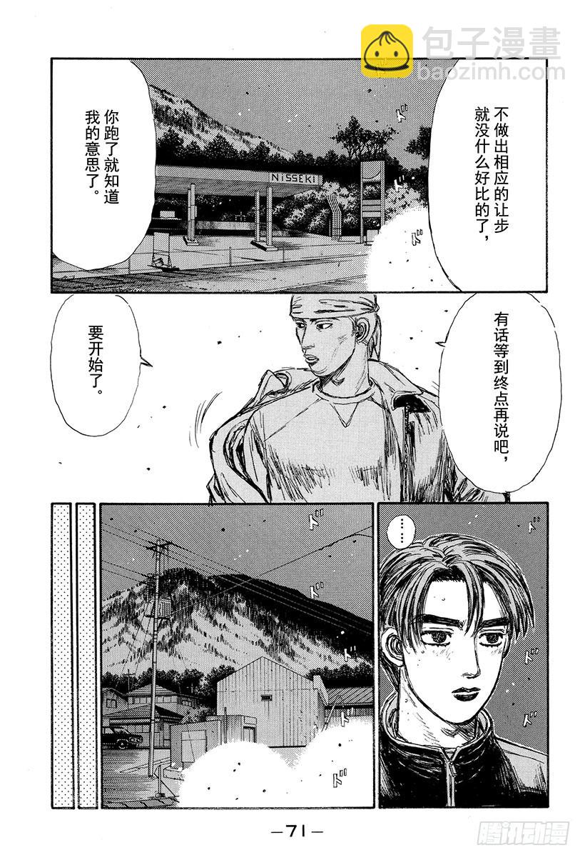 頭文字D - Vol.150 實力的考驗！ - 3