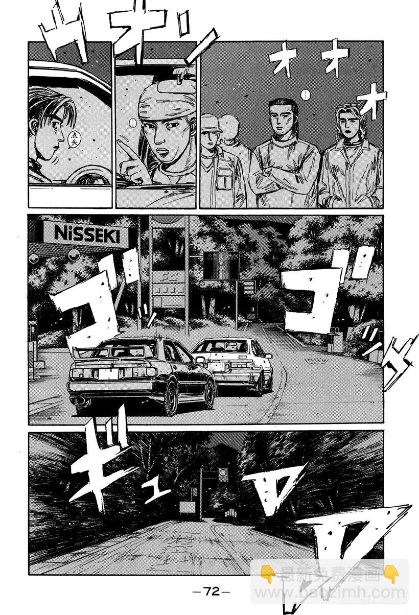 頭文字D - Vol.150 實力的考驗！ - 1