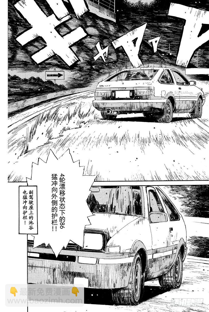 頭文字D - Vol.16 池谷的珍貴體驗 - 2