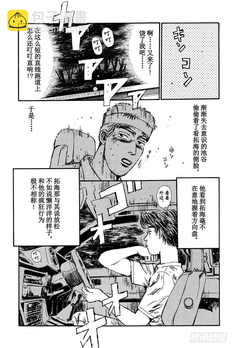 頭文字D - Vol.16 池谷的珍貴體驗 - 4