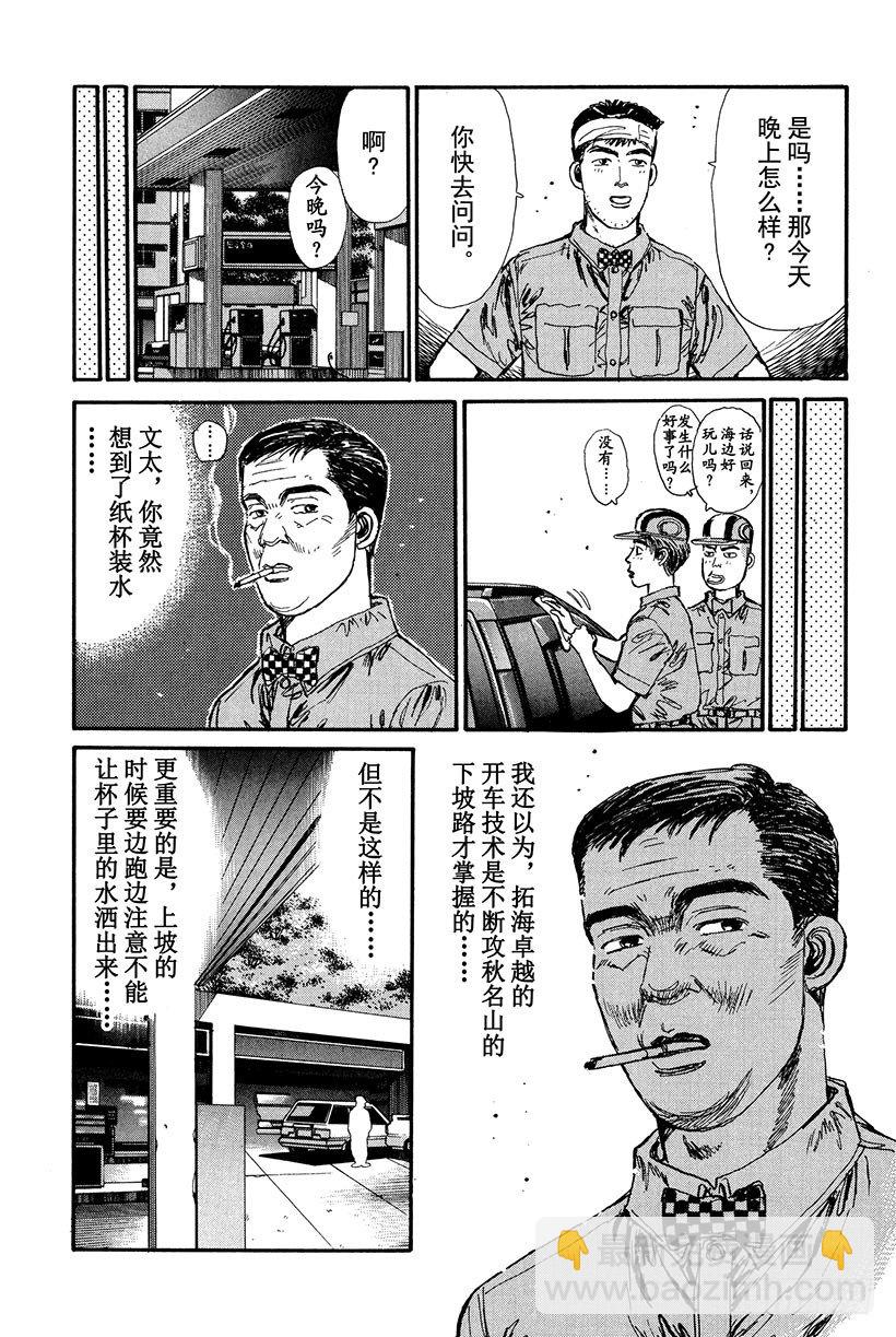 頭文字D - Vol.16 池谷的珍貴體驗 - 3