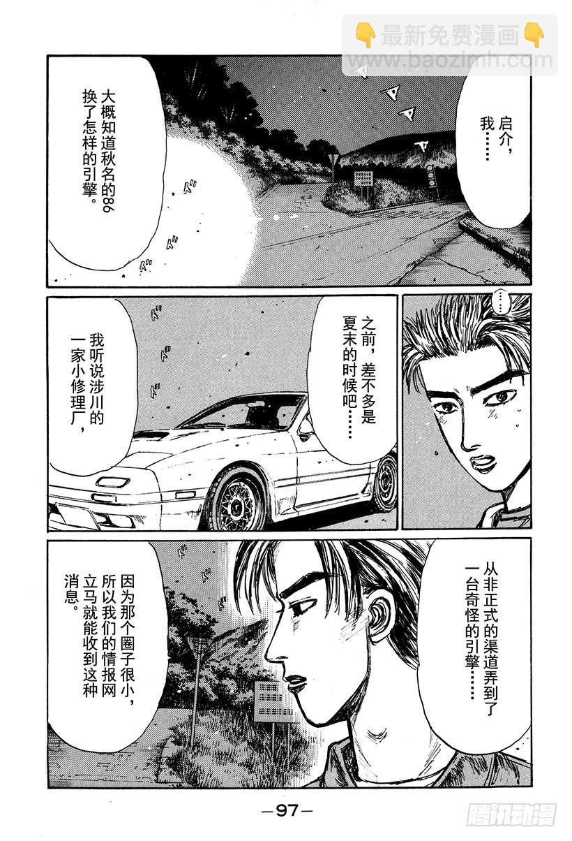 頭文字D - Vol.151 驚人的戰鬥力！！ - 3