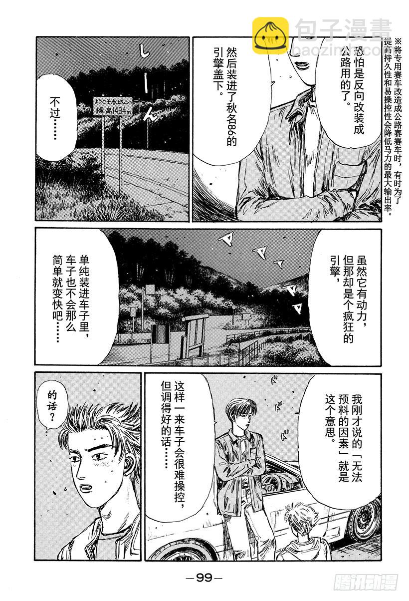 頭文字D - Vol.151 驚人的戰鬥力！！ - 1