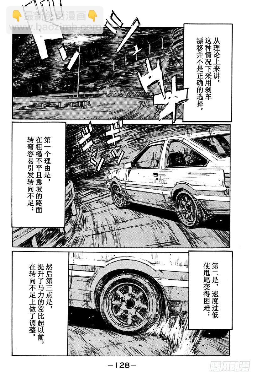 頭文字D - Vol.153 天才VS.鐵人 - 4