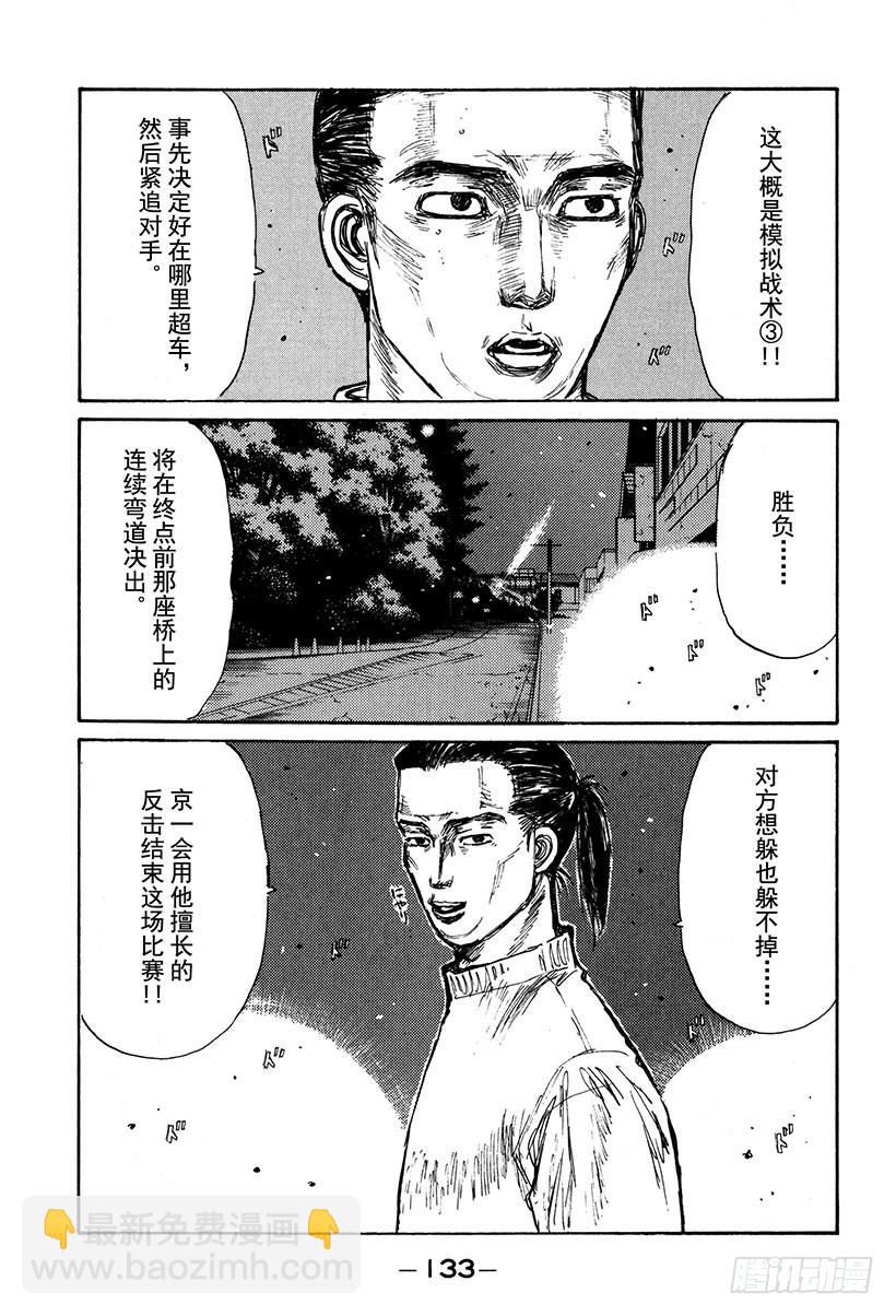 頭文字D - Vol.153 天才VS.鐵人 - 1