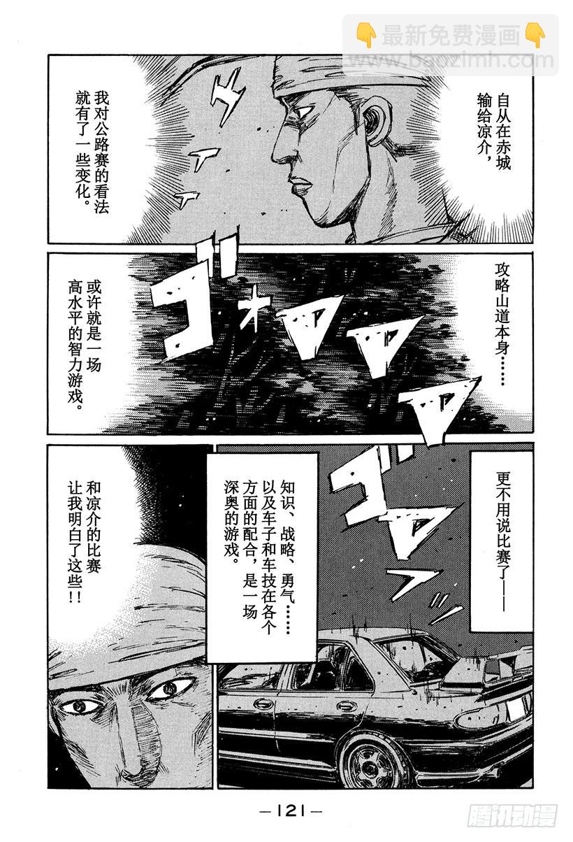 頭文字D - Vol.153 天才VS.鐵人 - 1