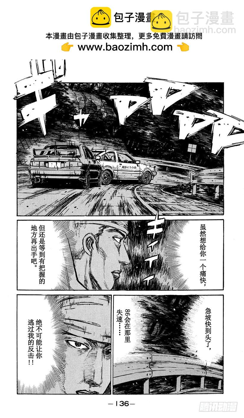 头文字D - Vol.154 通向胜利的剧本 - 2