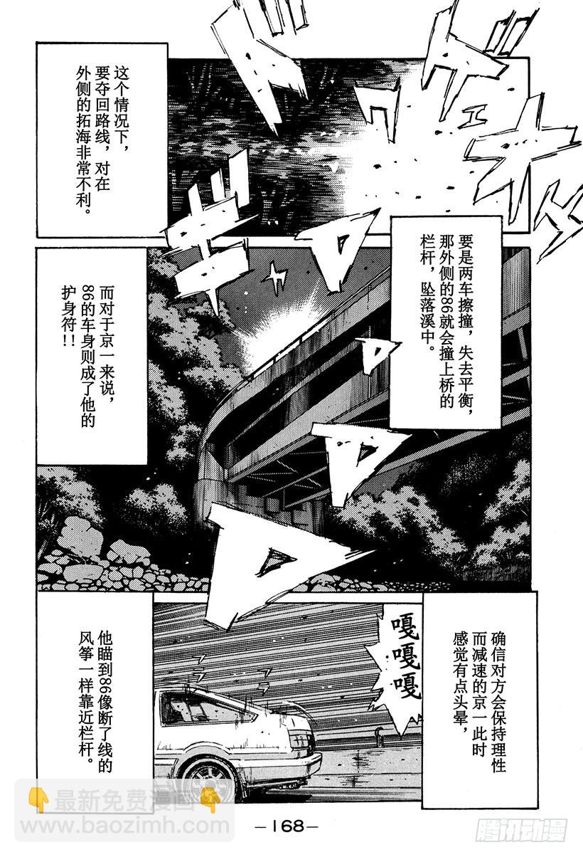 頭文字D - Vol.155 大決戰！！三重反 - 2