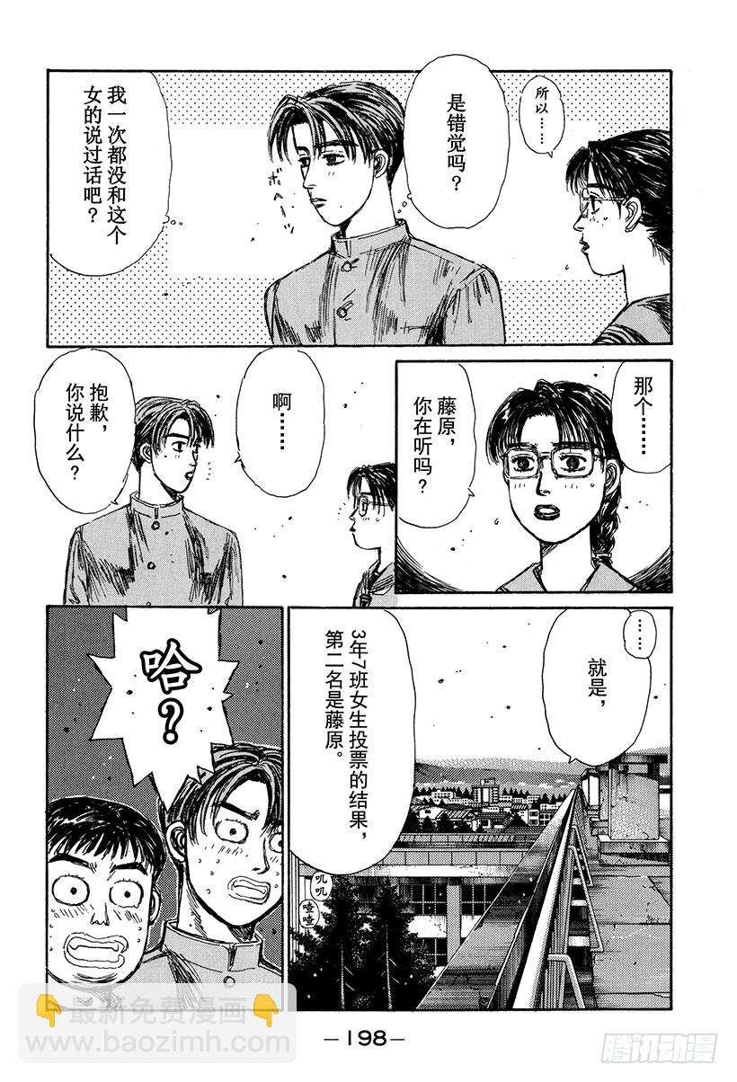 頭文字D - Vol.157 觸發 - 2