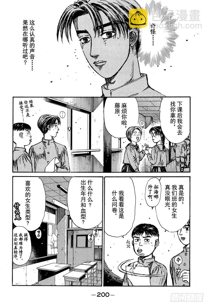 頭文字D - Vol.157 觸發 - 4