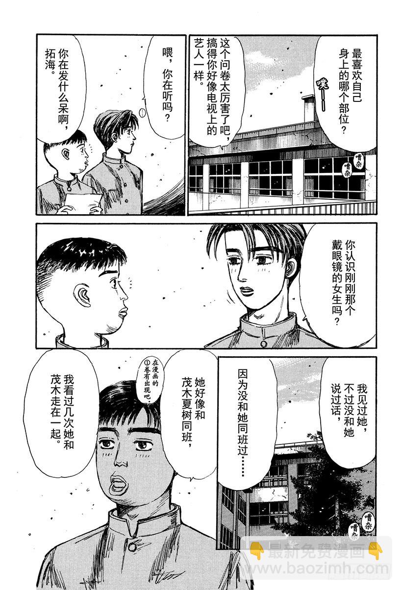 頭文字D - Vol.157 觸發 - 1