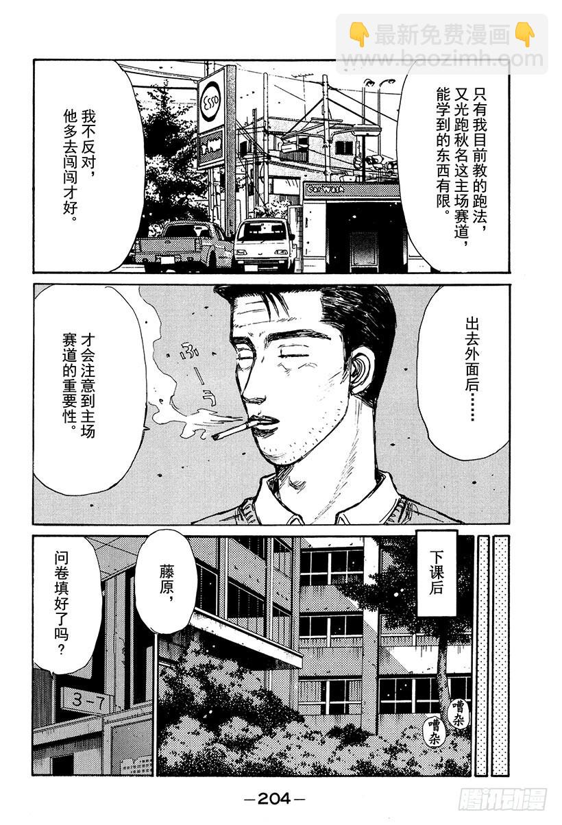 頭文字D - Vol.157 觸發 - 4