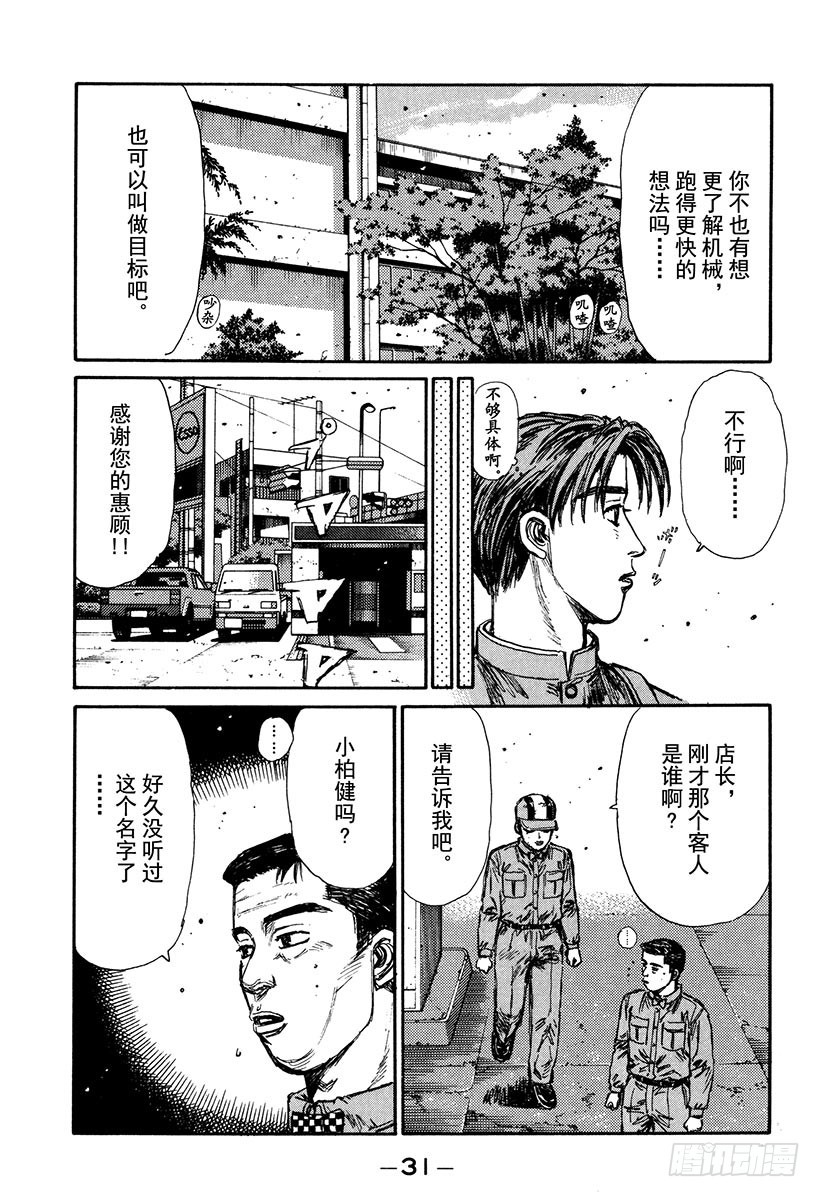 头文字D - Vol.160 出现强敌 - 3