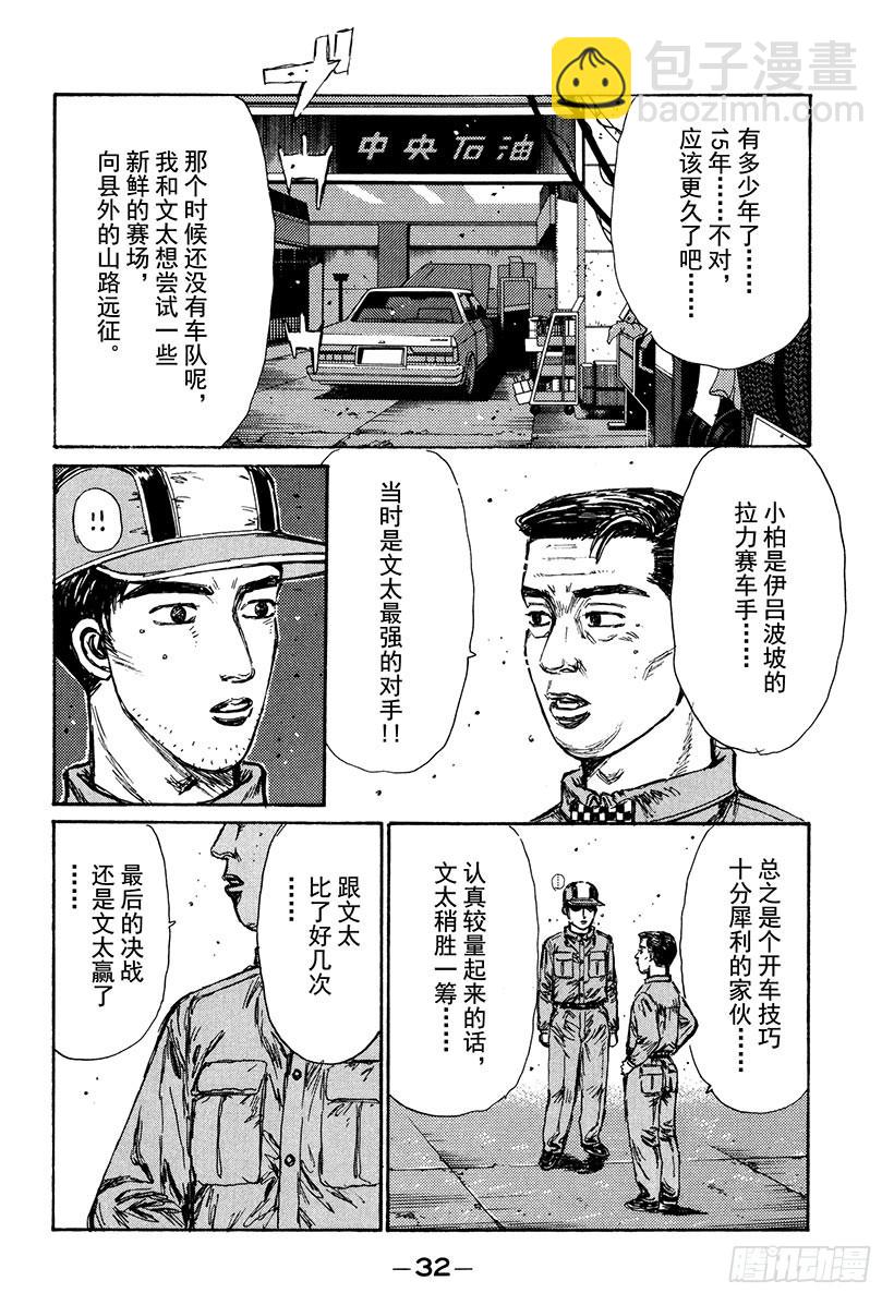 头文字D - Vol.160 出现强敌 - 4