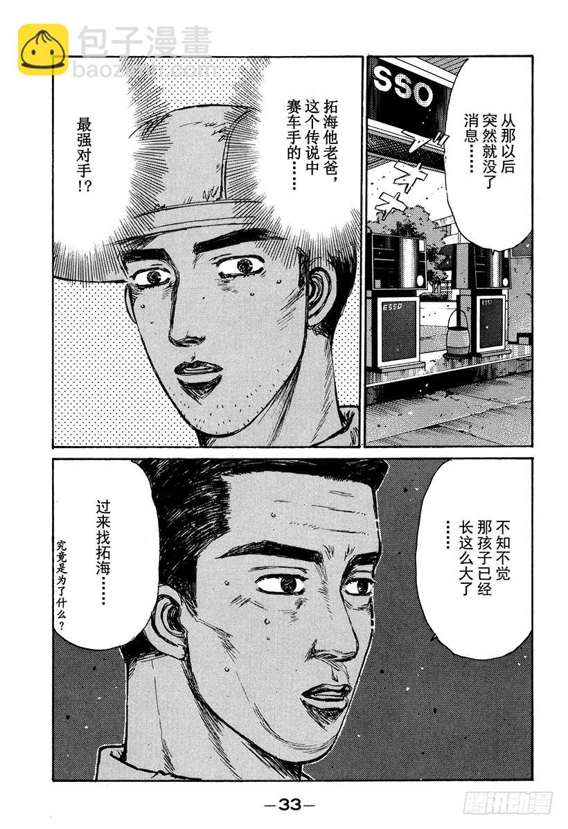 頭文字D - Vol.160 出現強敵 - 1