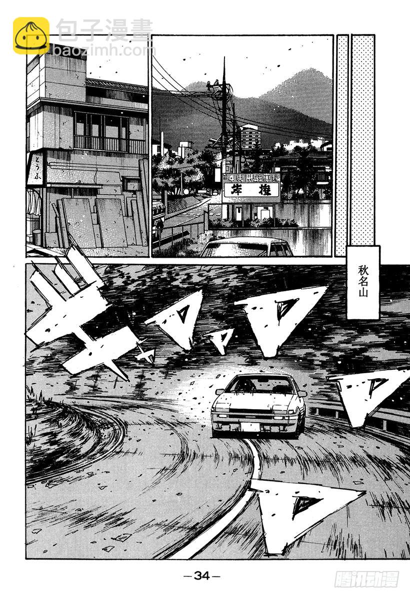 頭文字D - Vol.160 出現強敵 - 2
