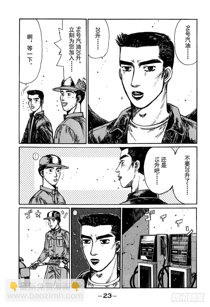 頭文字D - Vol.160 出現強敵 - 3